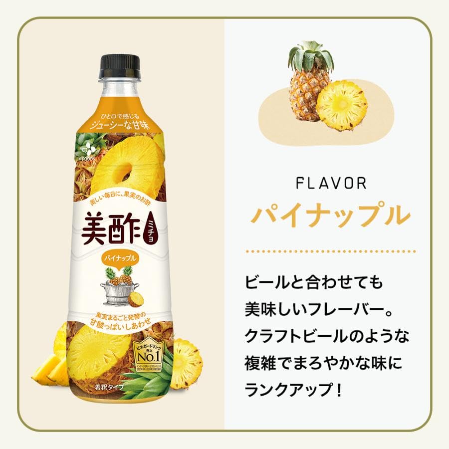 美酢 ミチョ 飲み比べ3本セット ざくろ パイナップル マスカット 900ml